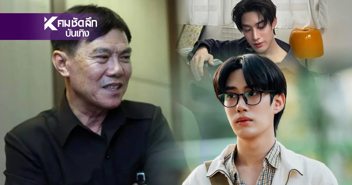 แห่ขุด"ท่านเรวัช" หลานชาย"เติ้ล มติมันท์"หล่อเกินต้าน จากซีรีส์ เขมจิราฯ