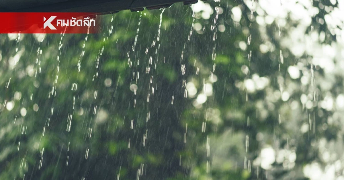 สภาพอากาศวันนี้ 3 ก.ย. ฝนตกร้อยละ 70 ทั่วไทย ร่องมรสุมพาดผ่านประเทศ