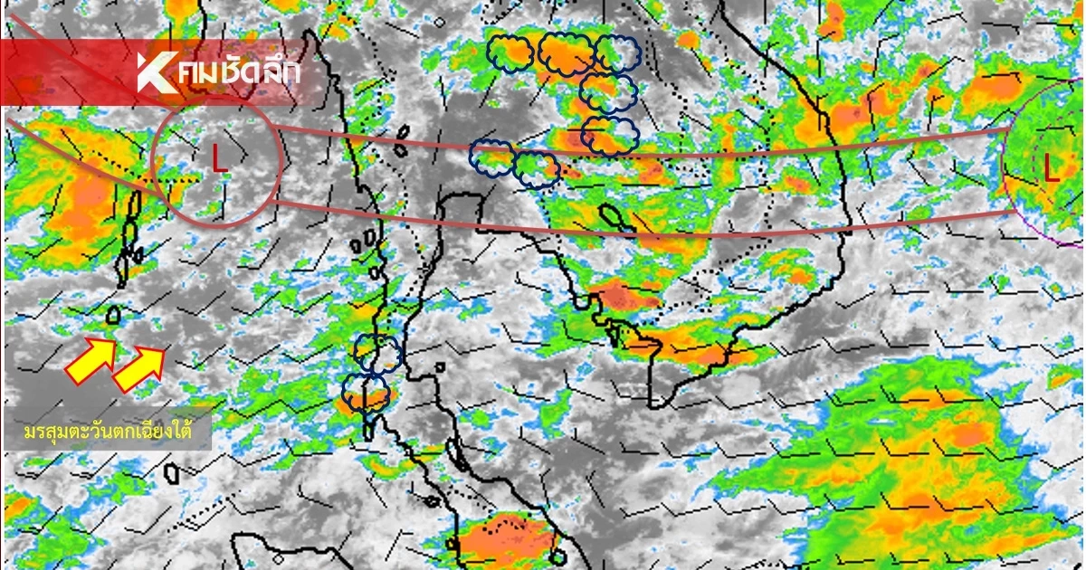 พยากรณ์อากาศวันนี้ 16 ก.ย. 68 ร่องมรสุมพาดผ่าน เช็กพิกัดฝนตกหนัก พยากรณ์อากาศวันนี้ 16 ก.ย. 68 ร่องมรสุมพาดผ่าน เช็กพิกัดฝนตกหนัก