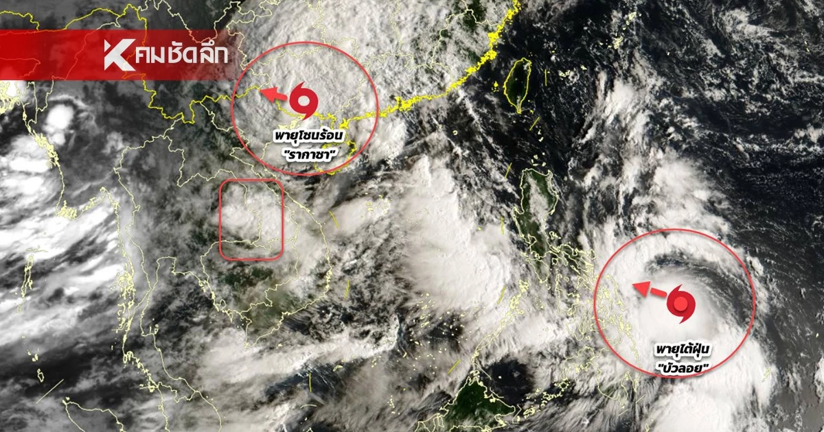 กรมอุตุฯ อัปเดตเส้นทาง "พายุบัวลอย" ทวีกำลังแรง เป็นพายุไต้ฝุ่นแล้ว