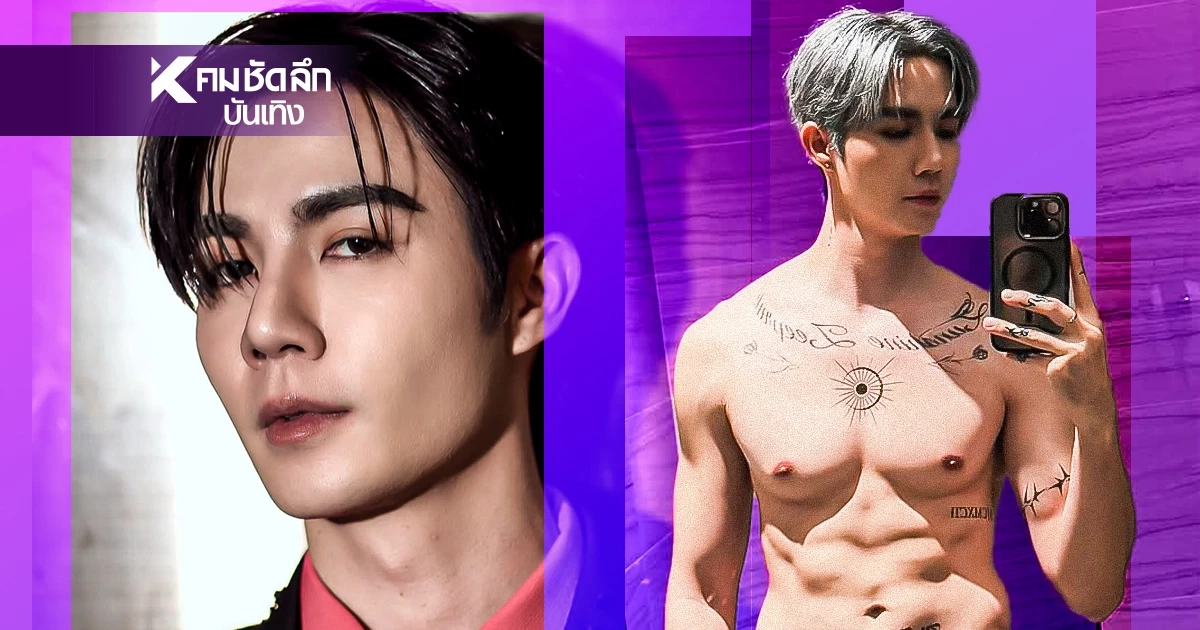 "ซี พฤกษ์"โหมดแซ่บสุด สะดุดที่รอยสัก ทำโซเชียลลุกเป็นไฟ