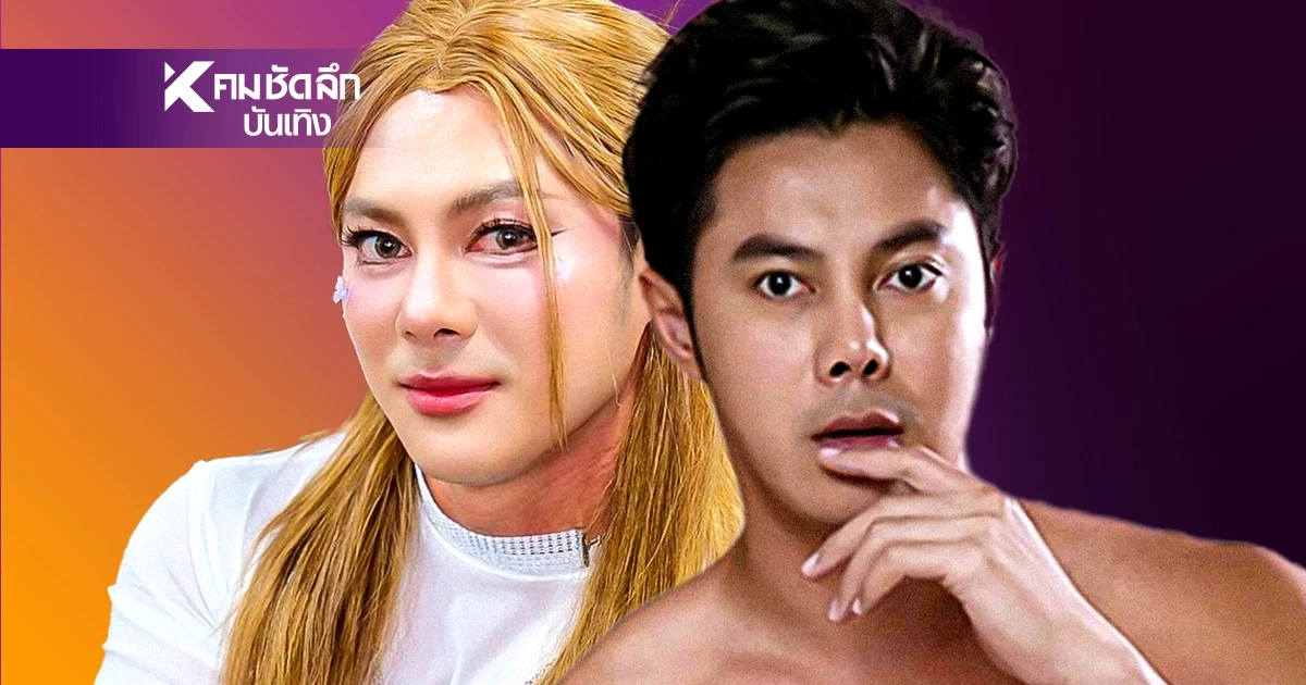 “แมน การิน” สลัดคราบหมอดูแต่งหญิงถี่จนเมียต้องหวั่นใจ!
