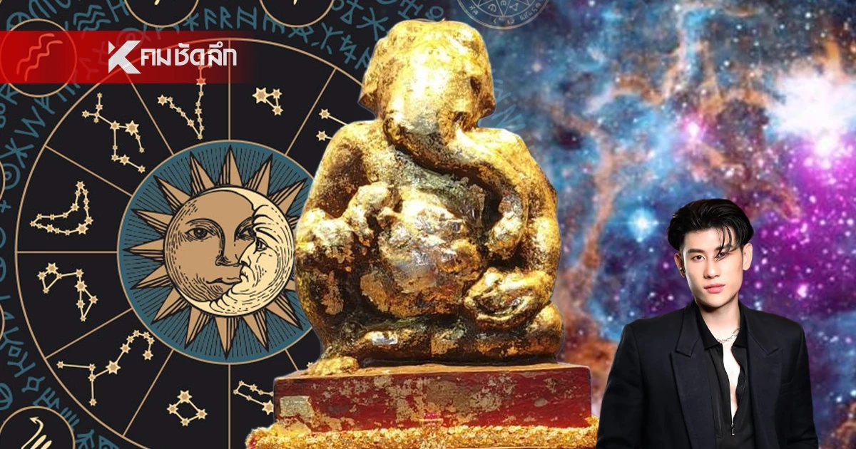 "4 ราศี" ดวงพุ่ง เฮงแรง การเงิน เตรียมปลดหนี้ รวยตะโกน 2 ต.ค. ดวงเปิด