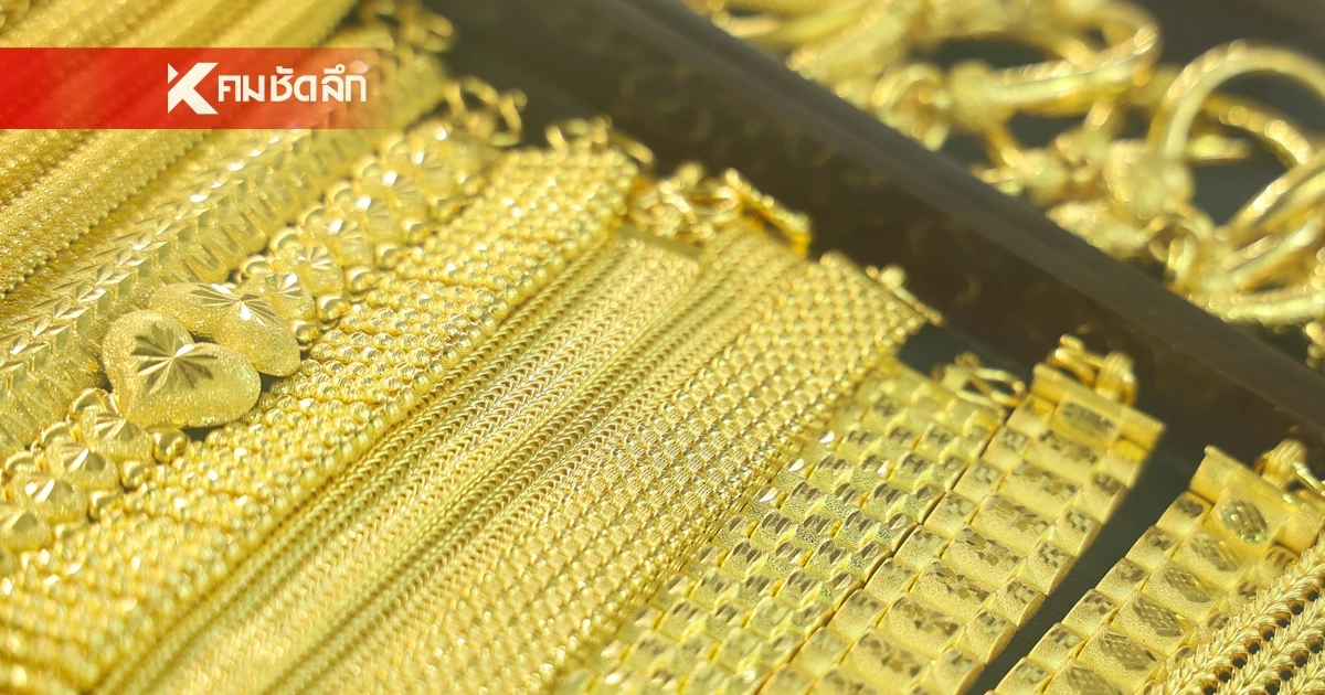 ราคาทอง วันนี้ 30 ก.ย. 68 ปรับตัวขึ้นพรวดเดียว เช็กราคา ล่าสุดกี่บาท