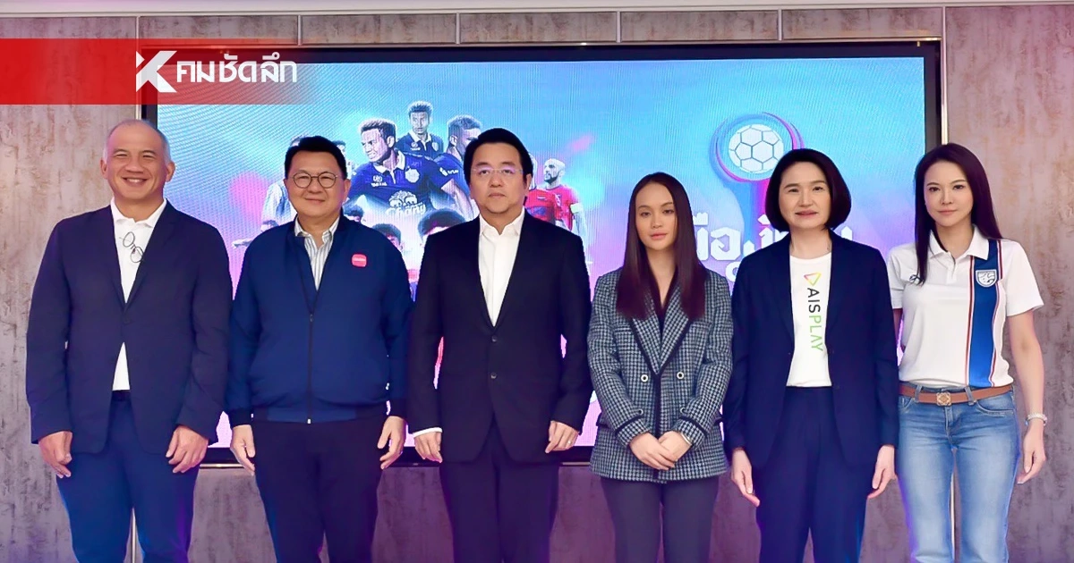 เมืองไทยประกันภัย - เมืองไทยประกันชีวิต ผนึกกำลัง พลิกโฉมฟุตบอลไทยครั้งประวัติศาสตร์ “เมืองไทย CUP” ถ้วยแห่งศักดิ์ศรีฟุตบอลไทย