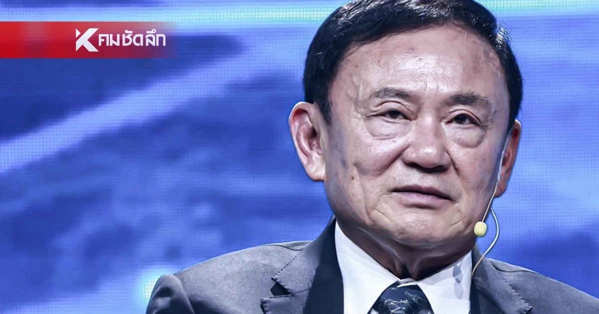 เเหล่งข่าวศาลยุติธรรม ชี้ "ทักษิณ" มีสิทธิออกนอกประเทศ หลังยกฟ้องคดี 112 เเหล่งข่าวศาลยุติธรรม ชี้ "ทักษิณ" มีสิทธิออกนอกประเทศ หลังยกฟ้องคดี 112