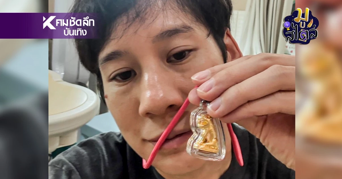 "บุ้ง ใบหยก" เปิดโฉม #เสือรุ่นแรกหลวงปู่ศิลา คุ้มครอง เรียกโชคลาภ 