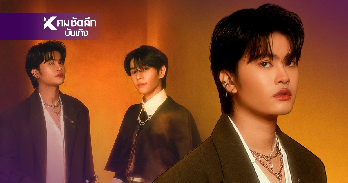 ถอดรหัส"NONT - JEFF"จับมือสร้างปรากฏการณ์ใหม่ ผ่าน "Time Flies"
