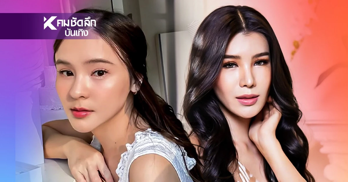 วงในเดือด! ดราม่า "ดาราสาวหน้าเด็ก–หุ้นส่วน" ปมธุรกิจเครื่องสำอาง