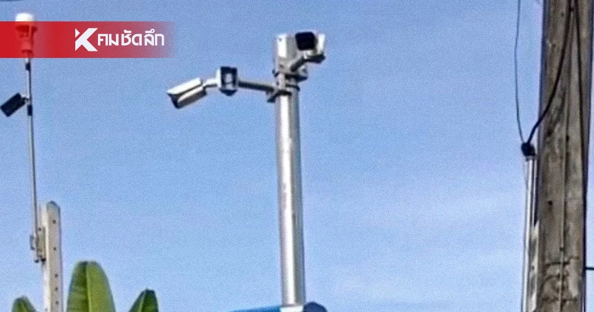 อบต.ท่าตูม แจงปมร้อน กล้องวงจรปิด งบ 25 ล้าน ยัน ขั้นตอนจัดซื้อโปร่งใส