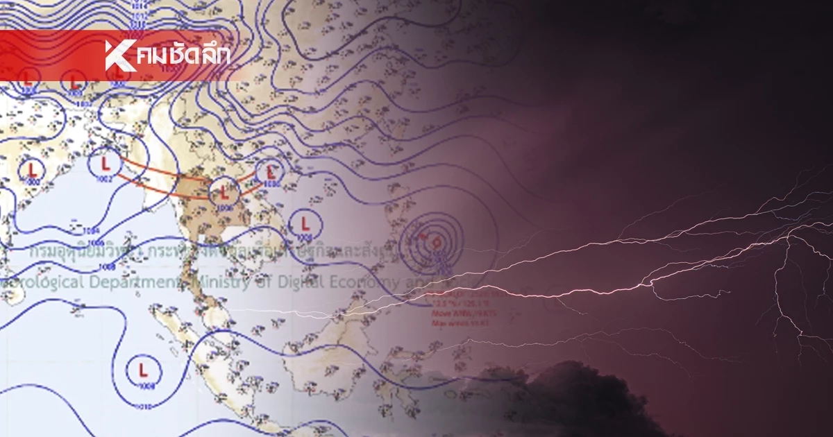 พยากรณ์อากาศ 26 ก.ย. 2568 อัปเดต "พายุบัวลอย" มีแนวโน้มเคลื่อนตัว พยากรณ์อากาศ 26 ก.ย. 2568 อัปเดต "พายุบัวลอย" มีแนวโน้มเคลื่อนตัว