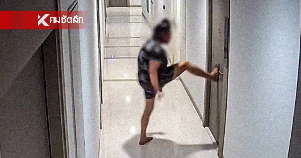 จ่อหมายเรียก ชายเมาทะเลาะภรรยา มีดเคาะ-ถีบประตู ห้องพักหนุ่มอินฟลูฯ
