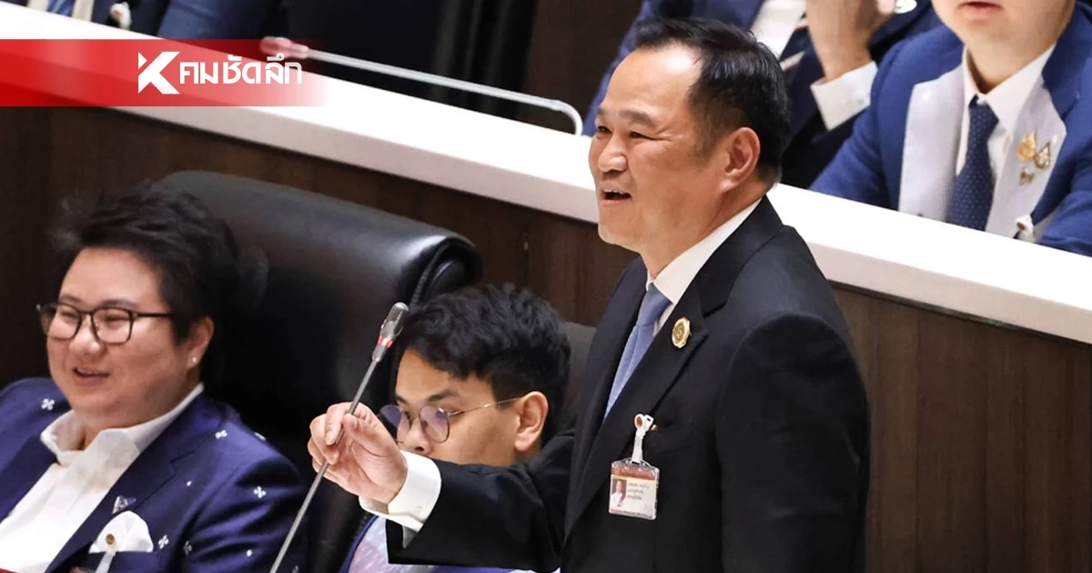 ถ่ายทอดสด แถลงนโยบายรัฐบาลอนุทิน ถ่ายทอดสด แถลงนโยบายรัฐบาลอนุทิน