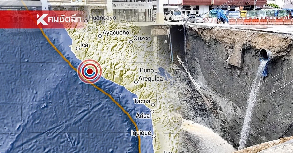 "แผ่นดินไหว" 24 ก.ย. 68 ไทยพบศูนย์กลาง ทั่วโลกยังเจอรหัสแดง