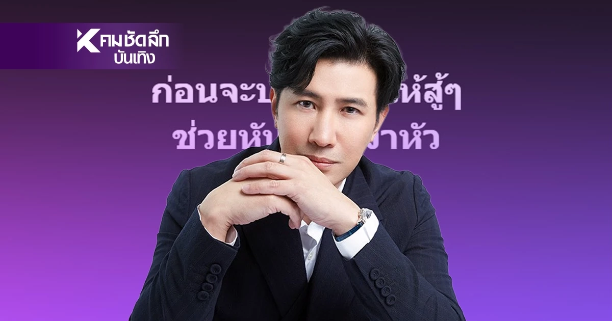 อุ๊ย! "หนุ่ม กรรชัย" โพสต์เดือด! เพจดังแห่เมนต์สนั่น อ่านแล้วรู้เลยว่าหมายถึงใคร?