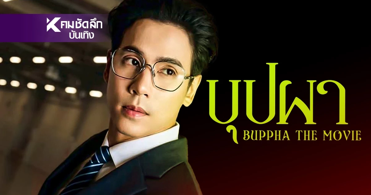 พระเอกดัง "เจษฎ์พิพัฒ" เคลียร์ชัดดราม่า ลิขสิทธิ์ "บุปผาราตรี มาลีรัตติกาล" พระเอกดัง "เจษฎ์พิพัฒ" เคลียร์ชัดดราม่า ลิขสิทธิ์ "บุปผาราตรี มาลีรัตติกาล"