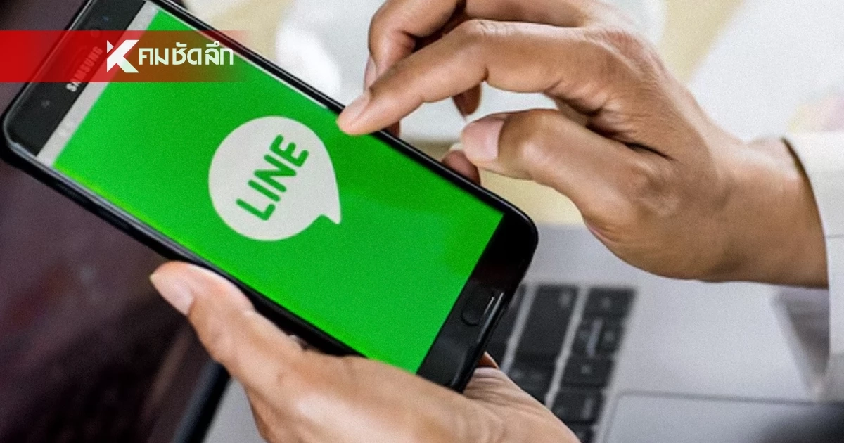 LINE ปรับเวลาให้ยกเลิกข้อความ จาก 24 ชั่วโมง เหลือ 1 ชั่วโมงหลังส่ง