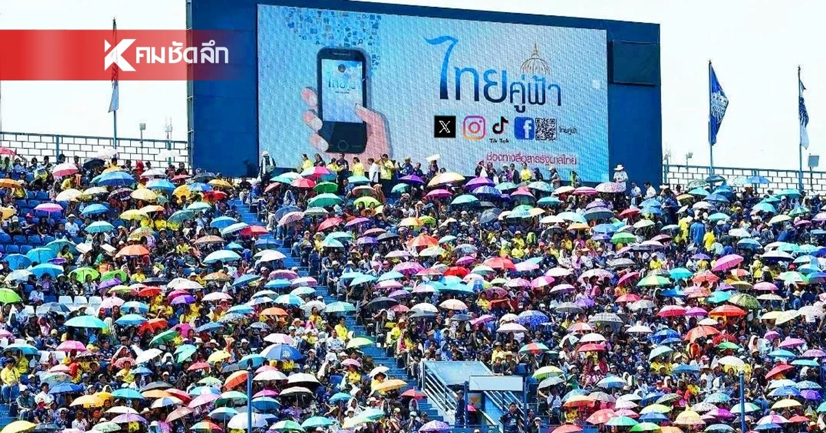 เพจ "ไทยคู่ฟ้า" เปลี่ยนภาพพื้นหลังเป็นสนามฟุตบอลบุรีรัมย์ ยูไนเต็ด