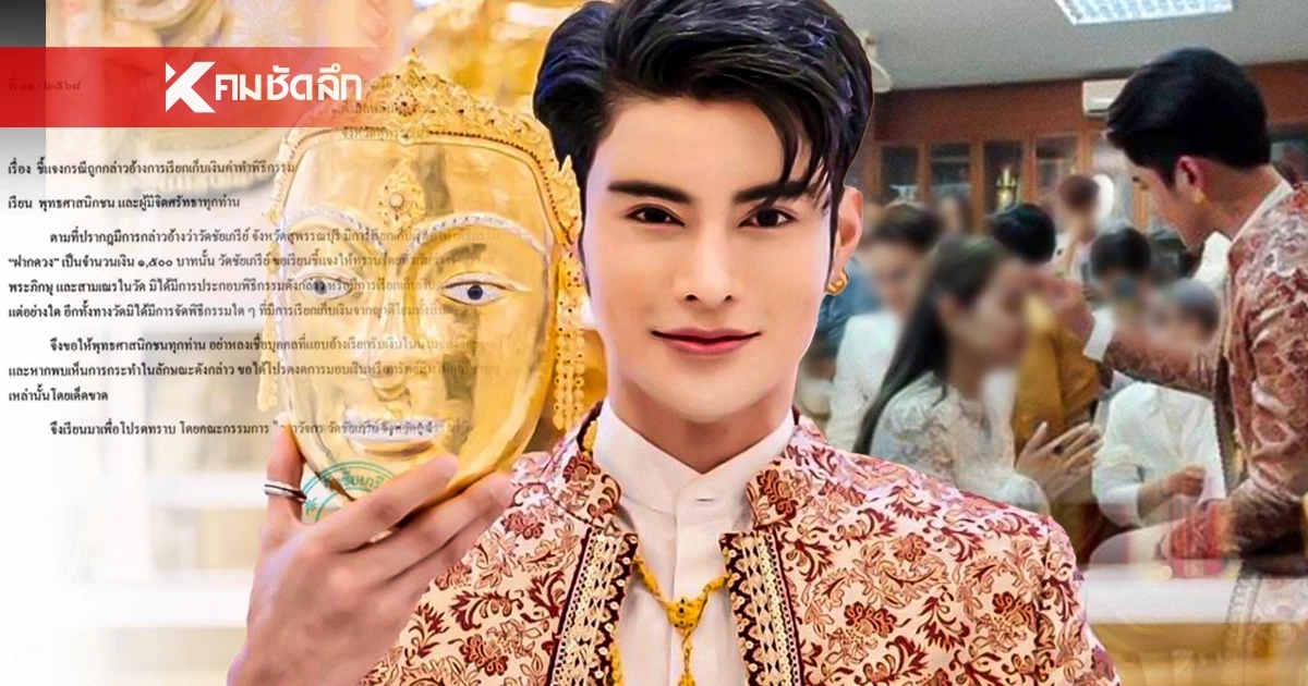 "วัดชัยเภรีย์"โต้กลับ ร่อนเอกสาร ปมโยงเก็บเงินทำพิธี เชื่อม"อ.เอ จักรพรรดิ"? "วัดชัยเภรีย์"โต้กลับ ร่อนเอกสาร ปมโยงเก็บเงินทำพิธี เชื่อม"อ.เอ จักรพรรดิ"?