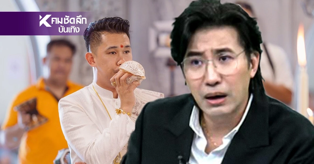 เตือนออกสื่อ "หนุ่ม กรรชัย" เล่าโทรหา อ.เชียง หลายสายไม่รับ ทิ้งท้ายชัด?