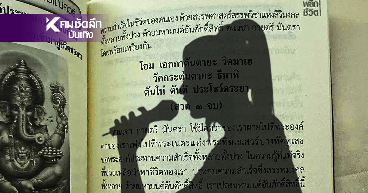 โป๊ะสนั่น! นักร้องสาวทรงเพียว ทำหนังสือสวดมนต์มั่ว คนซื้อไม่รวยคนขายโกยเงินเละ!