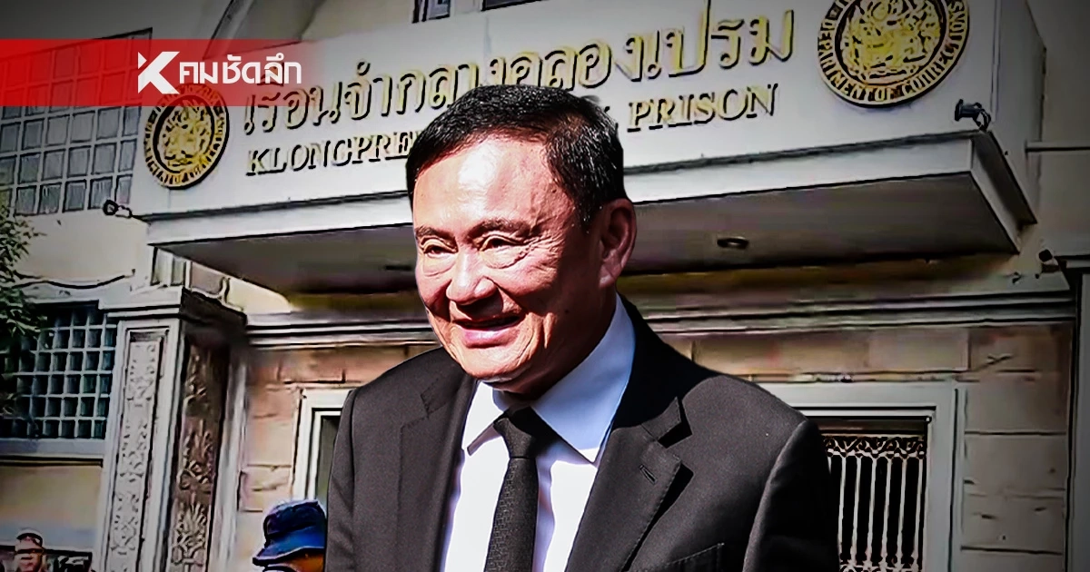 "ชูวิทย์" เปิดผังเรือนจำ "ทักษิณ" ไม่มีใครอยากตายในคุก น่าเวทนา "ชูวิทย์" เปิดผังเรือนจำ "ทักษิณ" ไม่มีใครอยากตายในคุก น่าเวทนา