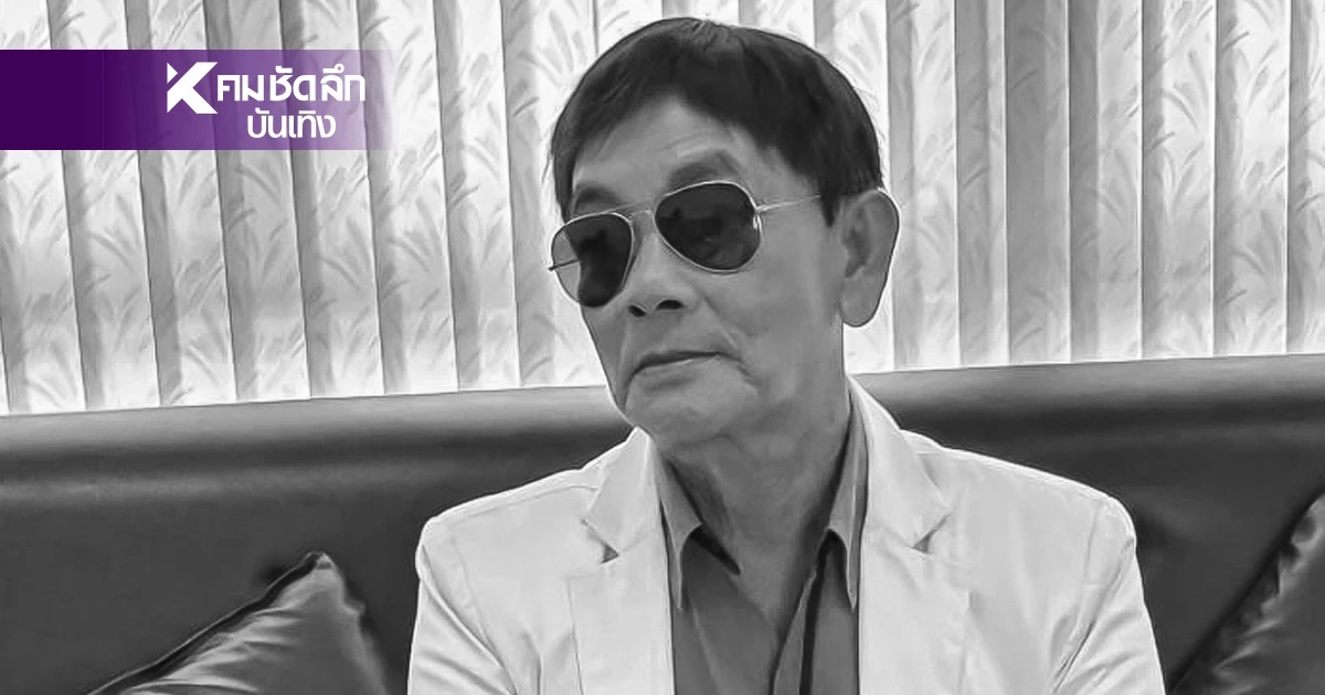 ปิดตำนาน "สาธิต ทองจันทร์" ศิลปินหมอลำในดวงใจ คำสั่งลาสะเทือนอก ปิดตำนาน "สาธิต ทองจันทร์" ศิลปินหมอลำในดวงใจ คำสั่งลาสะเทือนอก