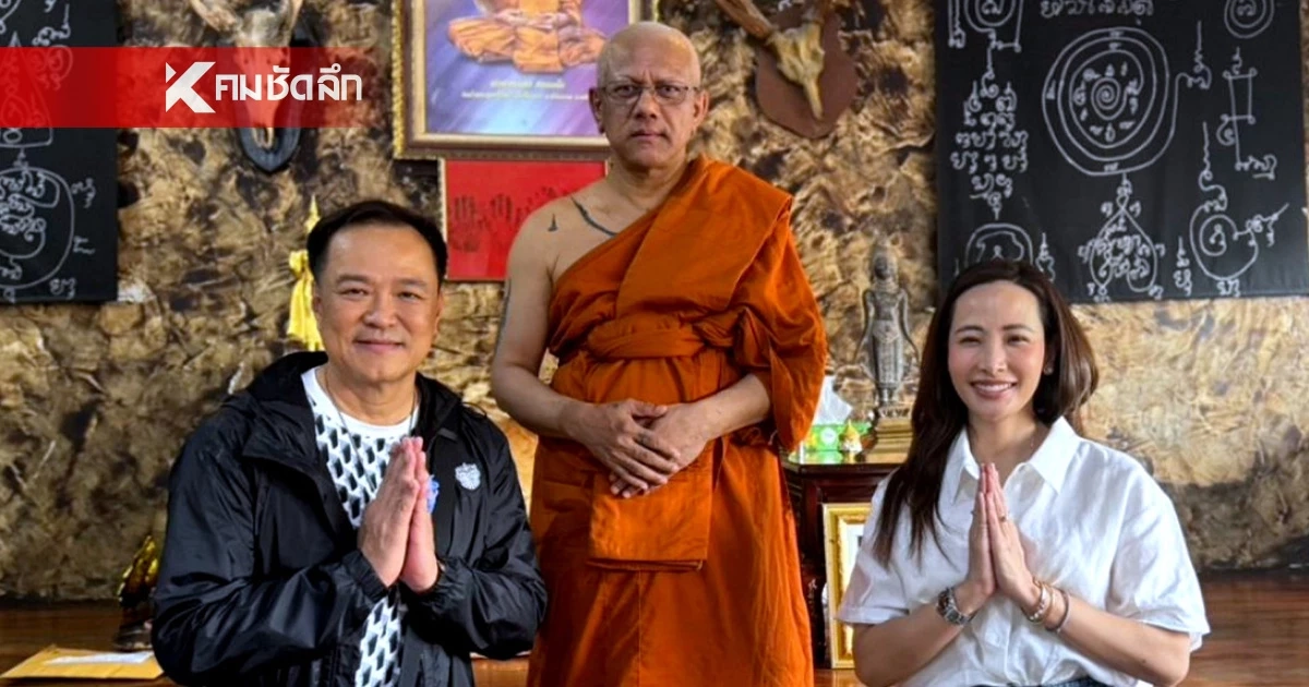 เปิดของขลัง ต่อดวงชะตา "อนุทิน ชาญวีรกูล" เสริมบารมี ก่อนนั่งนายกฯ เปิดของขลัง ต่อดวงชะตา "อนุทิน ชาญวีรกูล" เสริมบารมี ก่อนนั่งนายกฯ