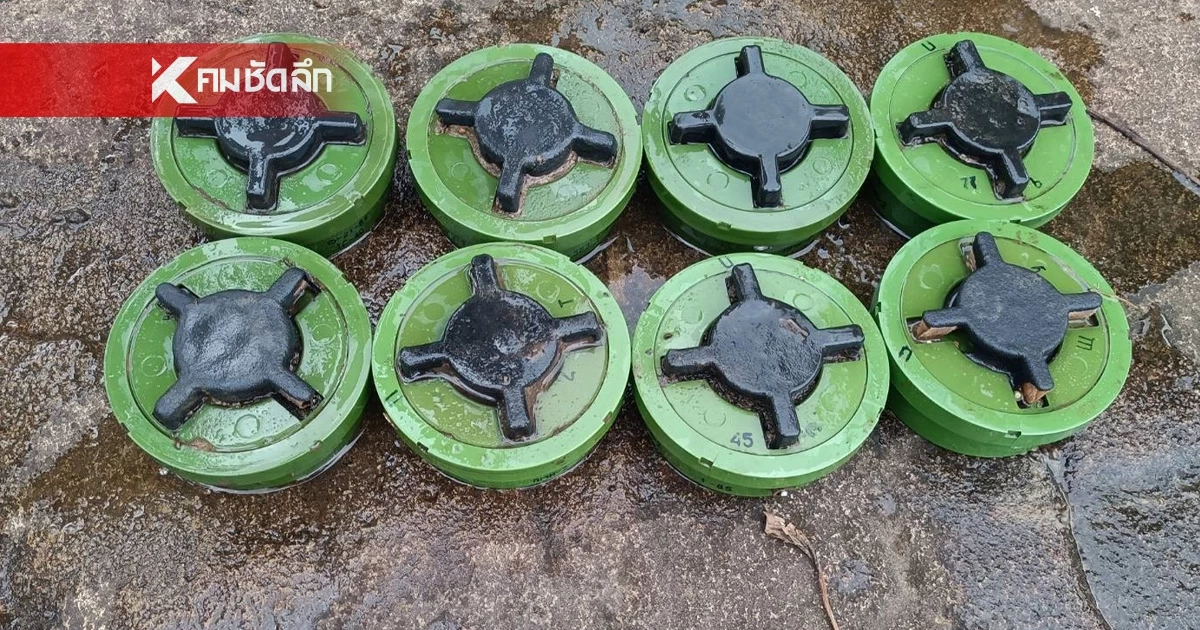 เจอเพิ่ม! อีก 8 ลูก ทุ่นระเบิด PMN-2 สภาพใหม่ บริเวณช่องโดนเอาว์