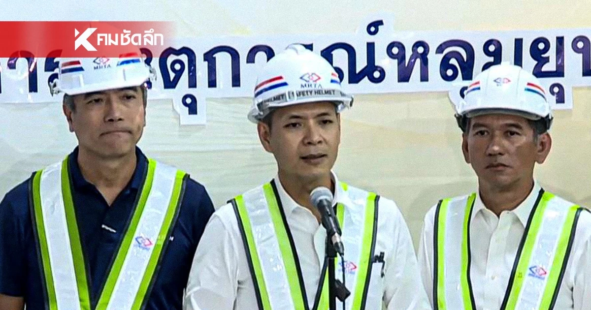 ผู้ว่าฯ รฟม. กราบขออภัย เหตุถนนทรุดตัว กางแผนแก้ไข 2 ระยะ