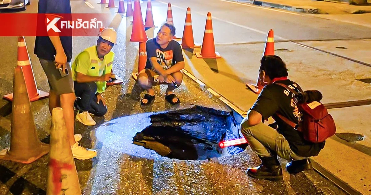 ถนนยุบตัว บางนา-ตราด กม.6 หนุ่มขี่ จยย. ตกหลุม บาดเจ็บสาหัส