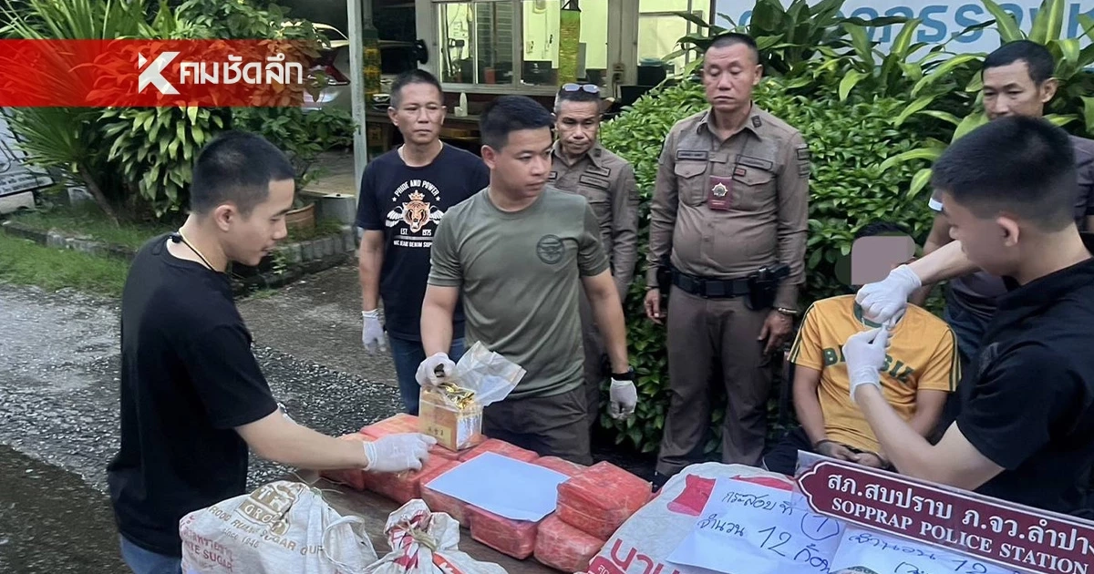 ตร.ภ.5 ทลายเครือข่ายยานรก จับไอซ์ล็อตใหญ่ 100 กิโลกรัม