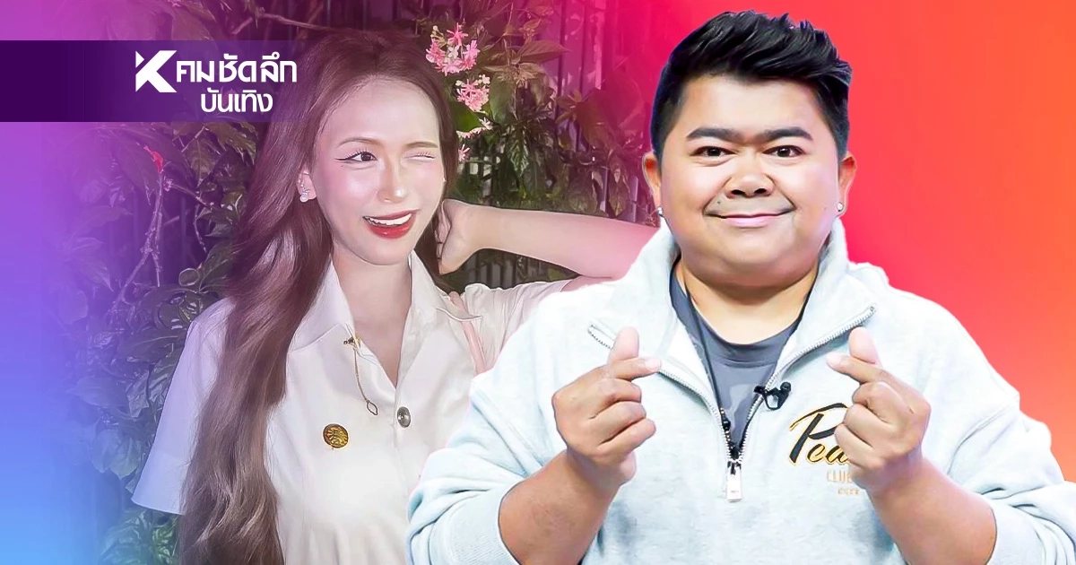 "โก๊ะตี๋" เปิดตัวแฟนใหม่ "น้องใบมิ้นต์" สาวนักศึกษาวัย 21 ปี