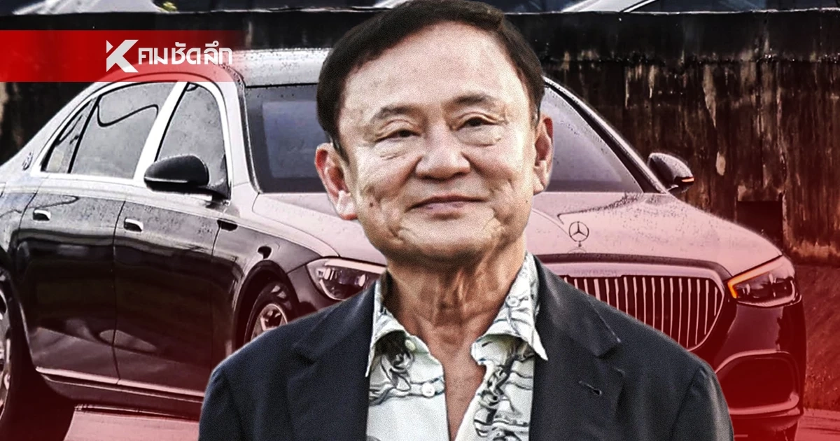 ส่องรถหรูรับ "ทักษิณ" MERCEDES MAYBACH ถอดรหัสป้ายทะเบียนเสริมมงคล