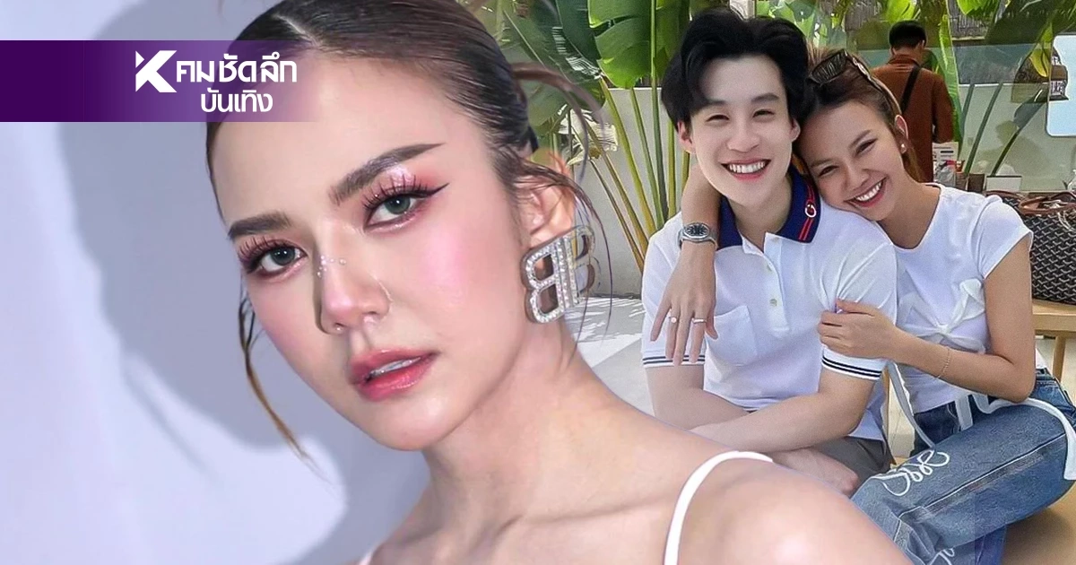 “จ๊ะ นงผณี” แจงดราม่าเปิดตัวรักครั้งใหม่ ที่คบเพราะผู้ชายรวย?