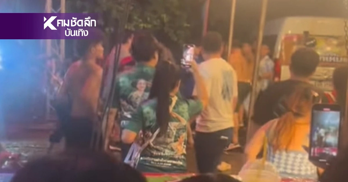 ระทึก! กลุ่มชายฉกรรจ์บุกทำร้าย ทีมงาน "แสนสะท้าน" แถมขู่ "แม่ทัพดอกเหมย"