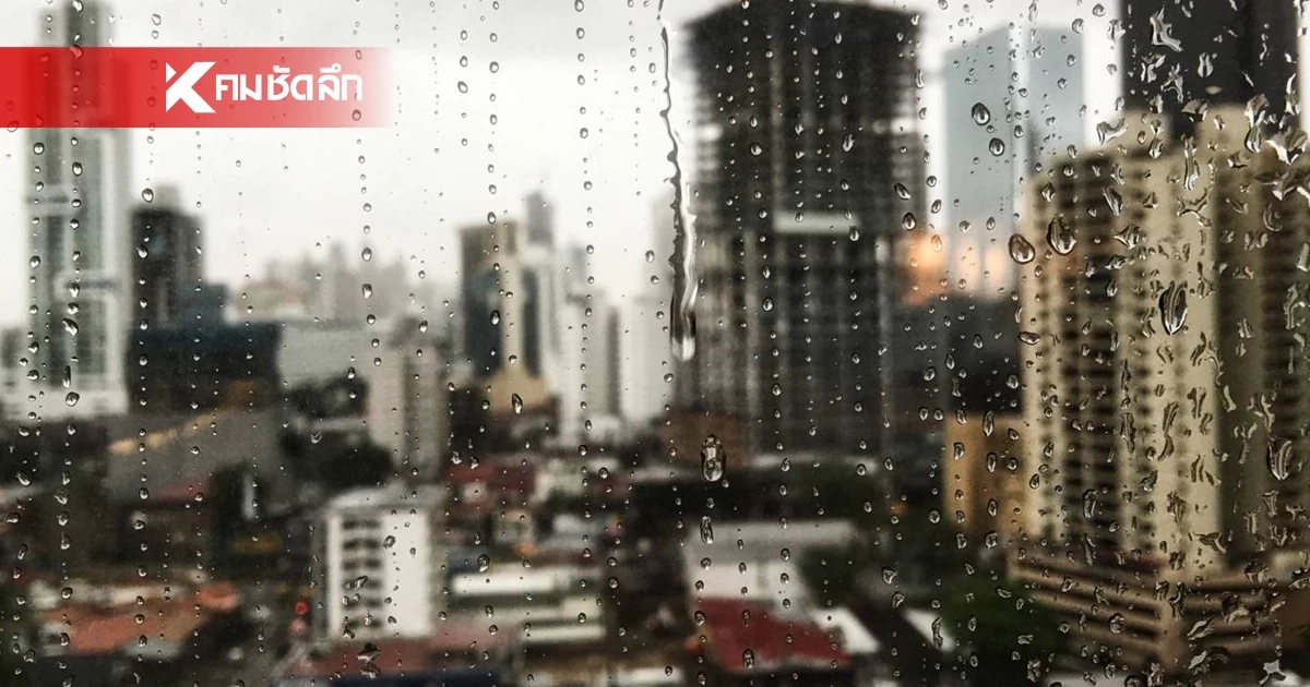 สภาพอากาศวันนี้ 29 ก.ย. ฝนตก 49 จังหวัด อีสาน-ตะวันออก ตกหนักบางแห่ง