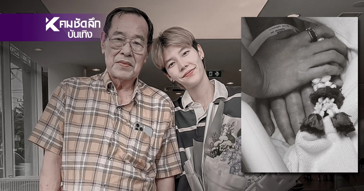 สุดเศร้า.. "ป๊ายปาย" สูญเสียคุณพ่อ เปิดกำหนดการสวดพระอภิธรรม สุดเศร้า.. "ป๊ายปาย" สูญเสียคุณพ่อ เปิดกำหนดการสวดพระอภิธรรม