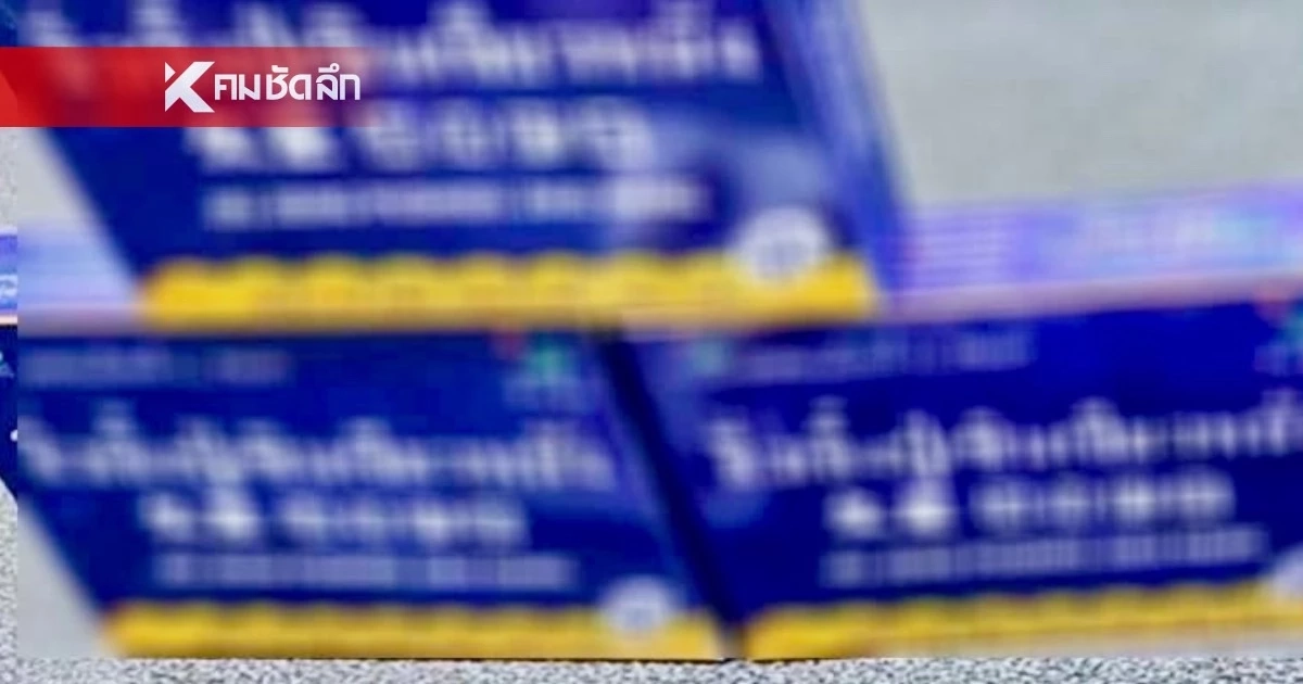 อวสาน สมุนไพรดัง "จิ่วเจิ้งปู่เซินเจียนเจียวหนัง" ถูกเพิกถอนทะเบียน