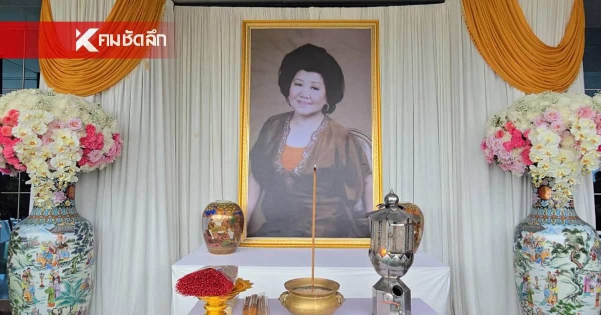เชิญน้ำหลวงอาบศพ "เจ๊เกียว" ลูกชาย เผย คำสั่งเสียสุดท้าย