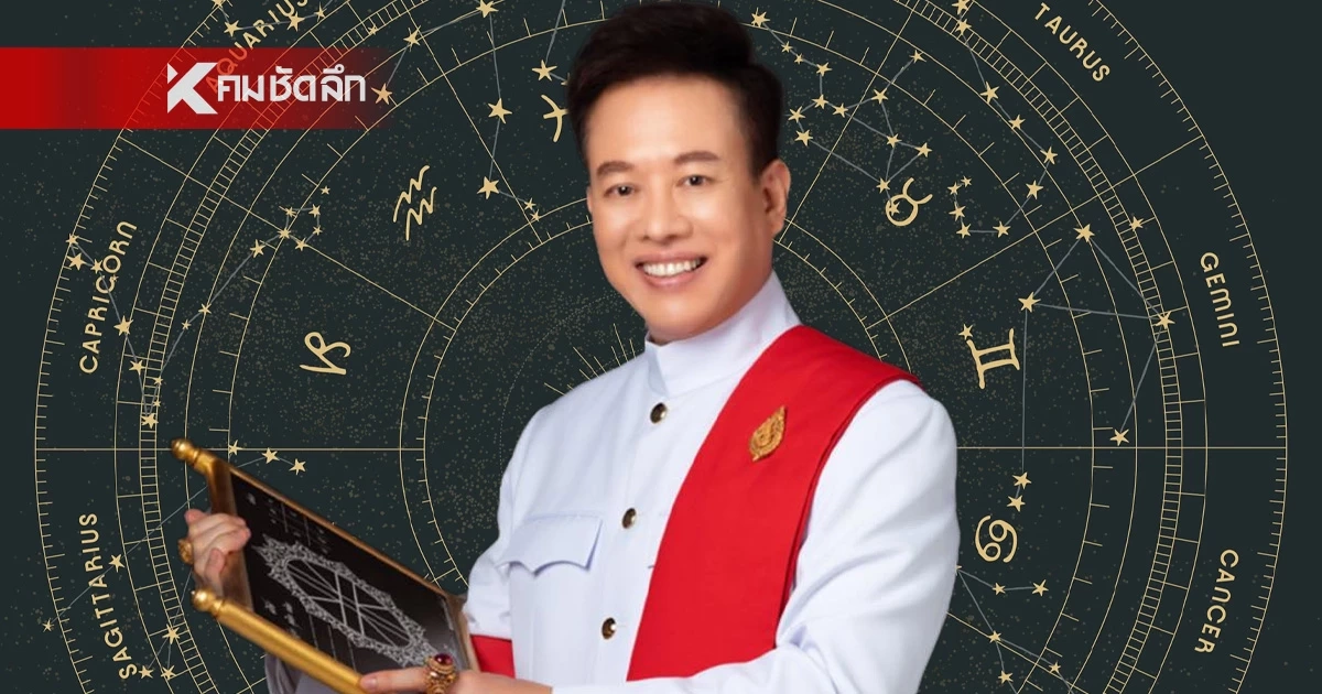 ดูดวงวันนี้ "หมอลักษณ์" ทักแรง ราศีต่อไปนี้ โอกาสตั้งครรภ์ สมหวังเรื่องลูก