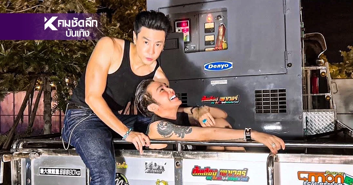 เลขเด็ด ส่องเลขทะเบียนรถ "ดัง พันกร" จู๋จี๋ "โดม ปกรณ์ ลัม" ท้ายกระบะ
