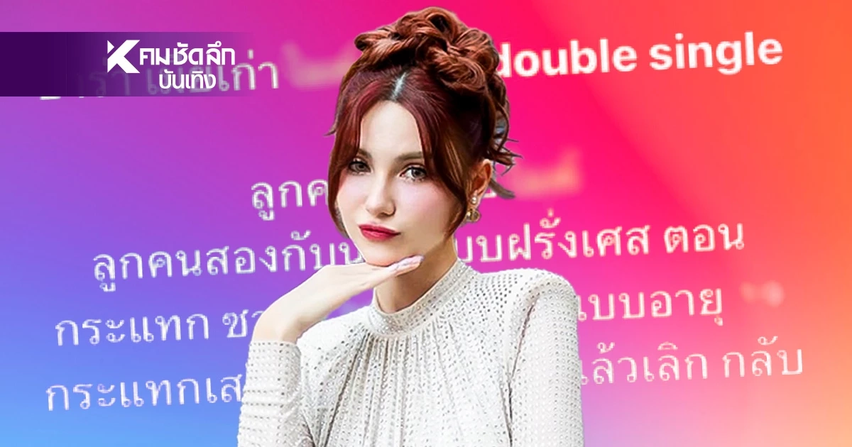 แรงเกิน! “ซาร่า” สุดทนโพสต์โต้ ปม!โดนแซะแม่เลี้ยงเดี่ยวหลายผัว 