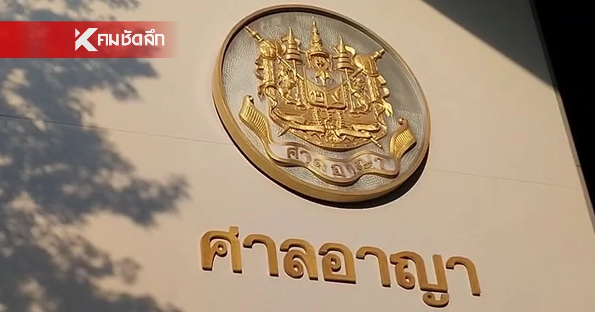 ฉบับเต็ม! สาเหตุศาลยกฟ้อง "ปอง อัญชะลี" ชุมนุม NBT เมื่อปี 51