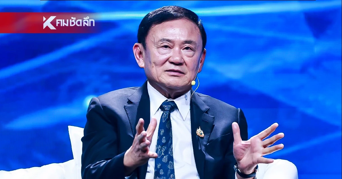 เปิดสาเหตุ "ทักษิณ ชินวัตร" ถูกเรือนจำ ส่งตัวไปเอกซเรย์ปอด เปิดสาเหตุ "ทักษิณ ชินวัตร" ถูกเรือนจำ ส่งตัวไปเอกซเรย์ปอด