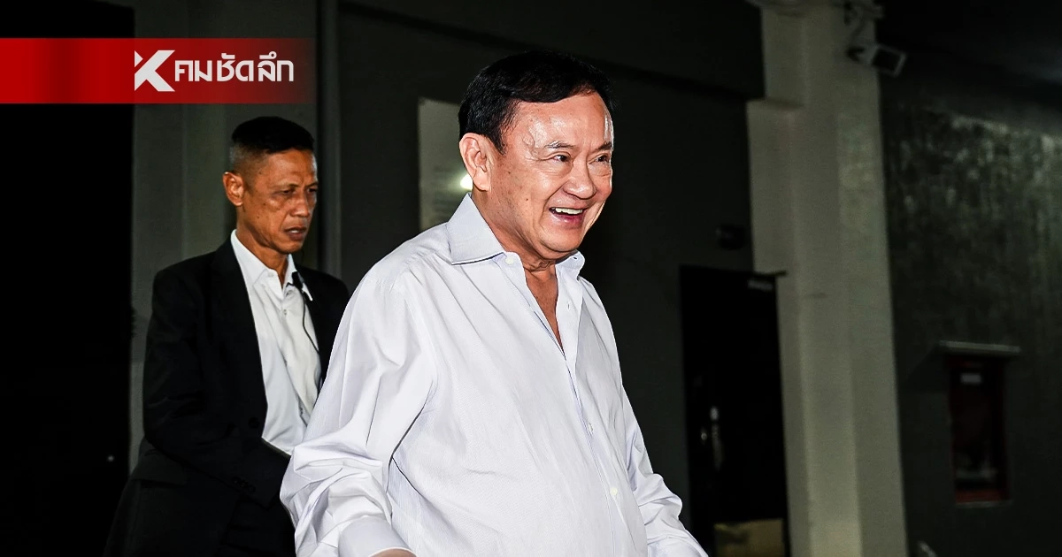 อัปเดต "ทักษิณ" กำลังใจดีขึ้น บ่นคิดถึงหลาน มีผู้ต้องขังคอยช่วยเหลือ 2 คน