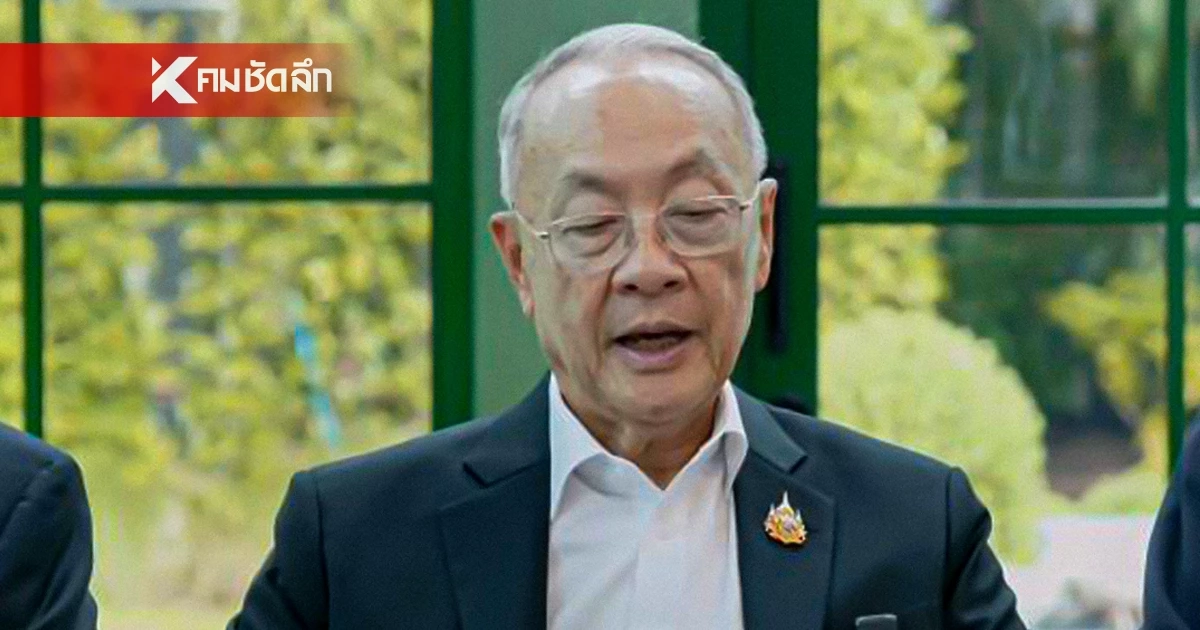 เพื่อไทย เผยแพร่คลิป "ชัยเกษม" เสนอโปรล่าสุด ยืนยันไม่บิดพริ้ว เพื่อไทย เผยแพร่คลิป "ชัยเกษม" เสนอโปรล่าสุด ยืนยันไม่บิดพริ้ว