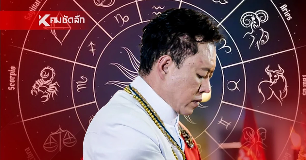 ดูดวงวันนี้ "หมอลักษณ์" ทักแรง ราศีต่อไปนี้ ระมัดระวัง ถูกโกงหักหลัง