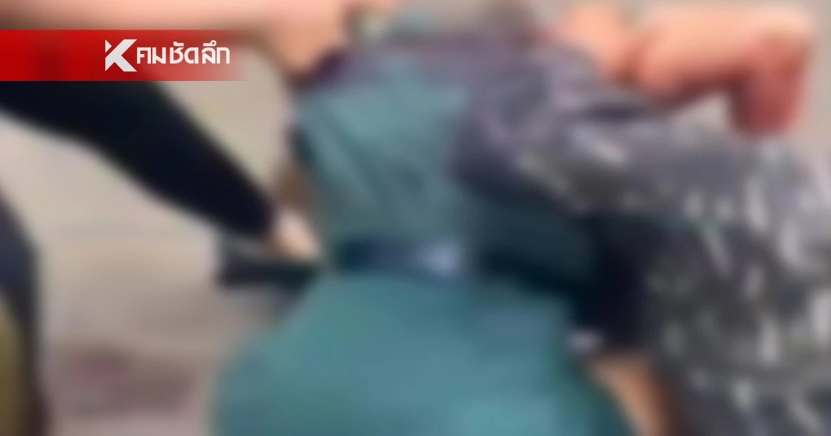 แค่ส่อง TikTok เด็กหญิง 15 ถูกรุ่นพี่แทงบาดเจ็บกลางสวนสาธารณะ แค่ส่อง TikTok เด็กหญิง 15 ถูกรุ่นพี่แทงบาดเจ็บกลางสวนสาธารณะ