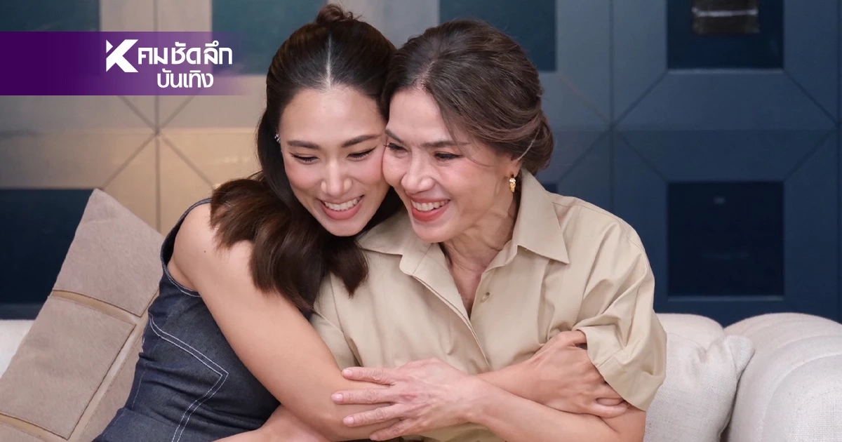 "เอ๋ ชนม์สวัสดิ์" ห่วงลูกสาวมาก "ตู่ นันทิดา" เล่าตอนเด็กๆ ไม่อยากให้แต่งงาน